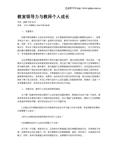 教室领导力与教师个人成长