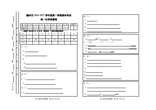 赣州市2016～2017学年度第一学期期末考试高一化学答卷(参考)
