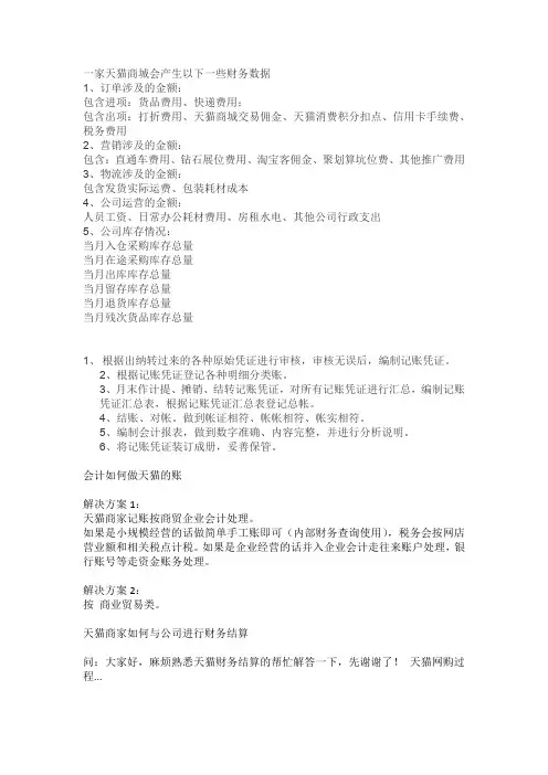 一家天猫商城会产生以下一些财务数据