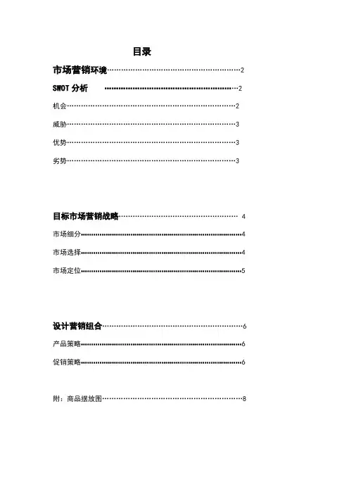超市策划方案