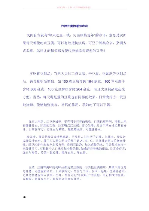 六种豆类的最佳吃法