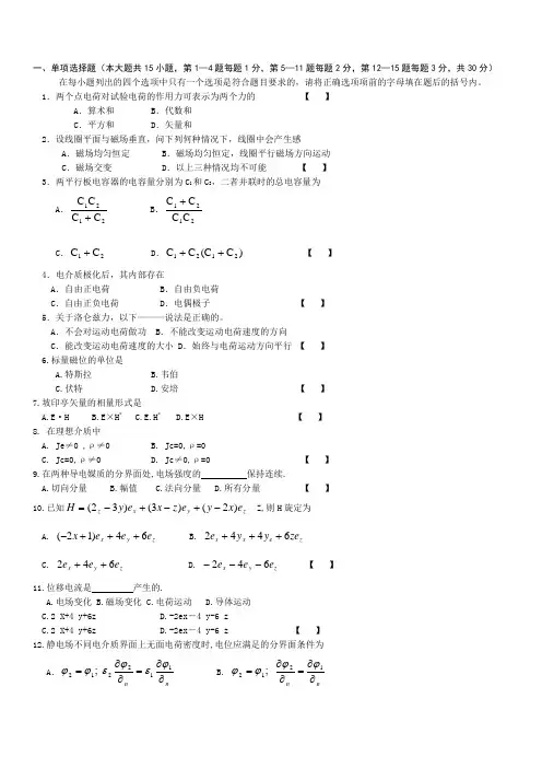 电磁场试题