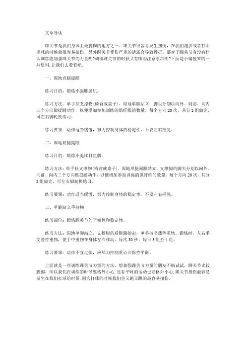 运动养生-踝关节力量训练方法