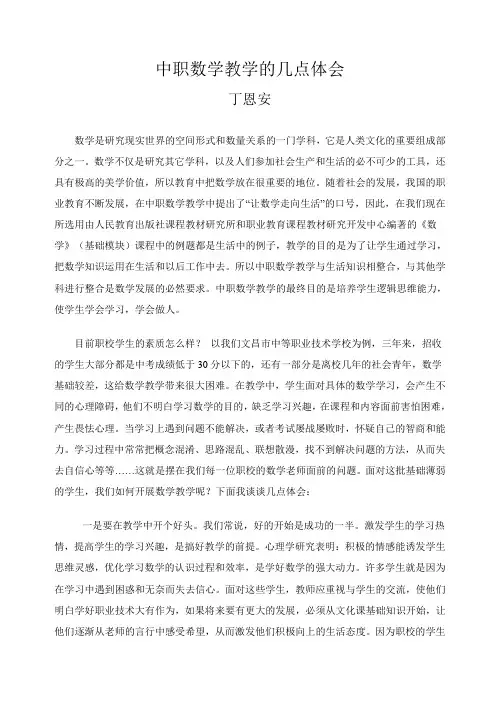 中职数学教学的几点体会