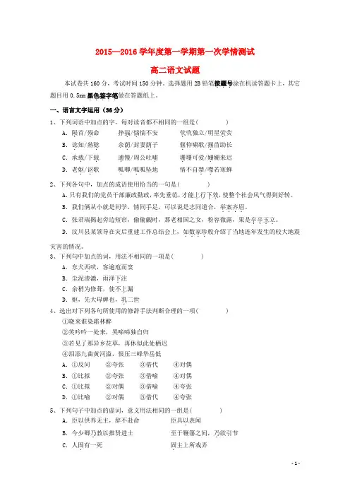 江苏省大丰市新丰中学2015_2016学年高二语文10月月考试题