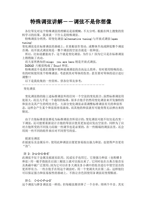 特殊调弦讲解—指弹中国
