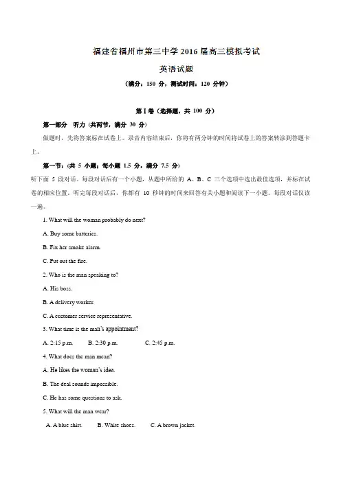 福建省福州市第三中学2016届高三模拟考试英语试题解析(解析版)