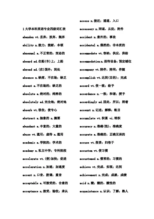 本科英语专业四级词汇表-update