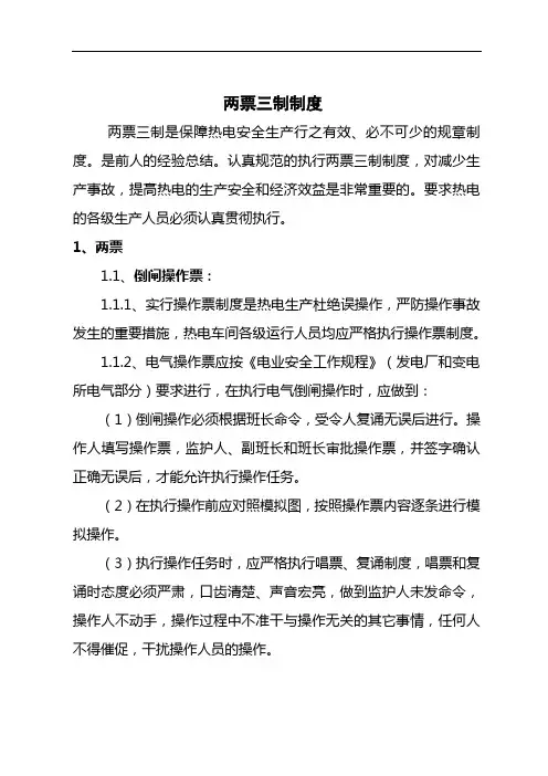 两票三制制度
