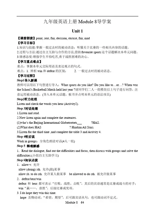 外研版九年级英语上册Module 8unit1导学案(有答案)