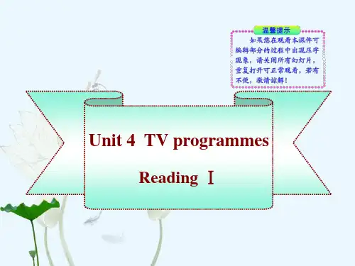 九年级英语上册《Unit 4 TV programmes》reading 1同步授课课件 牛津译林版