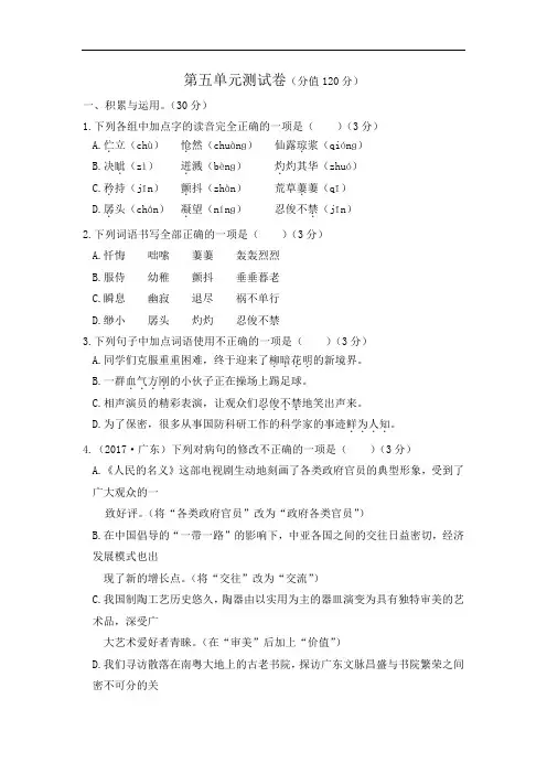 部编版七年级下册语文第五单元测试卷(附答案)