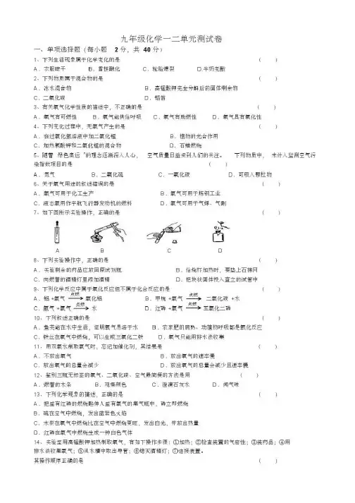 初中化学一二单元测试题含答案