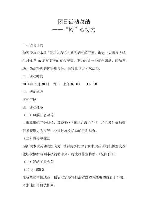 团建活动总结11