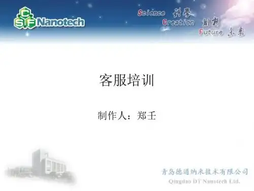 客服培训
