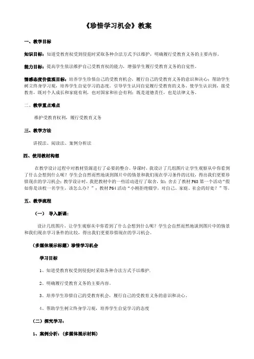 珍惜学习机会教案