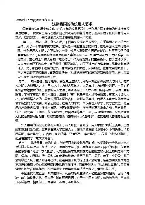 公共部门人力资源管理作业3