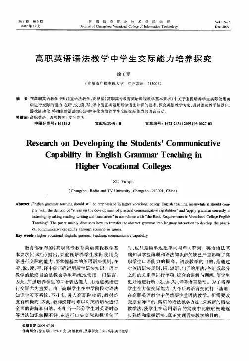 高职英语语法教学中学生交际能力培养探究
