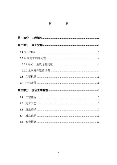 铝扣板吊顶施工方案 3