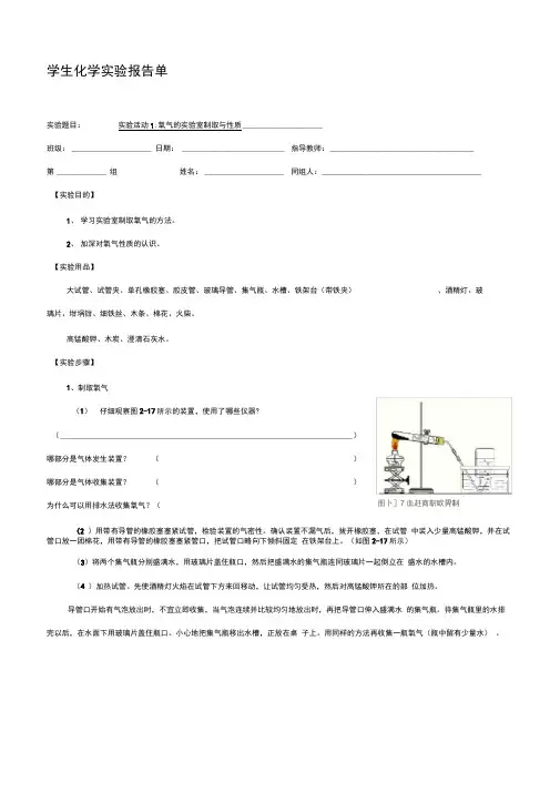 人教版九年级化学实验报告单(完美版)