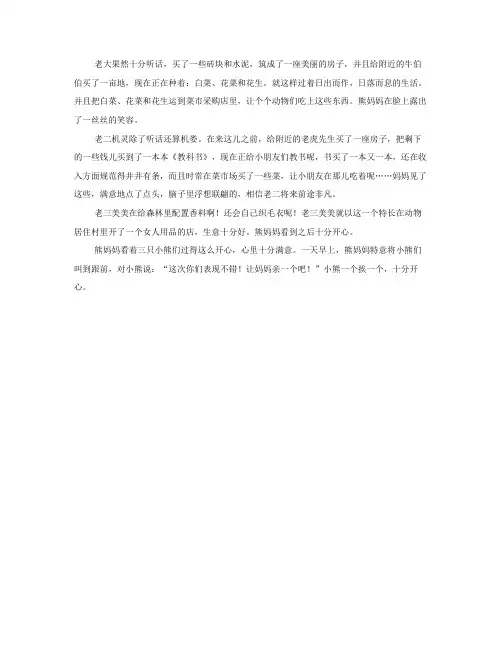 三只小熊的故事