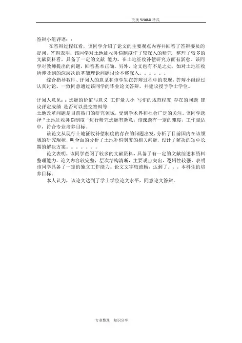 毕业设计论文论文答辩评语