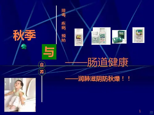 肠道与健康PPT课件