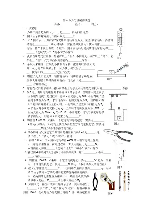 第六章力与机械测试题