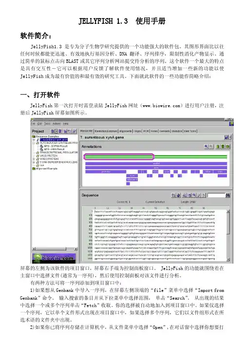 JellyFish中文说明书