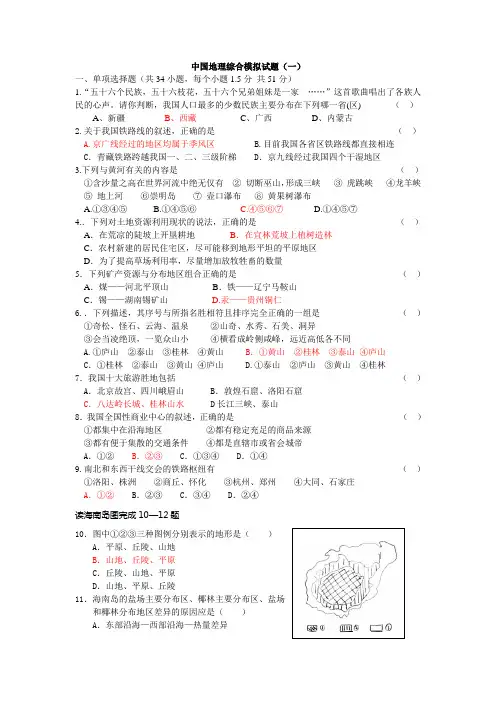中国地理练习一