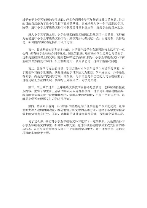 五年级补习方法