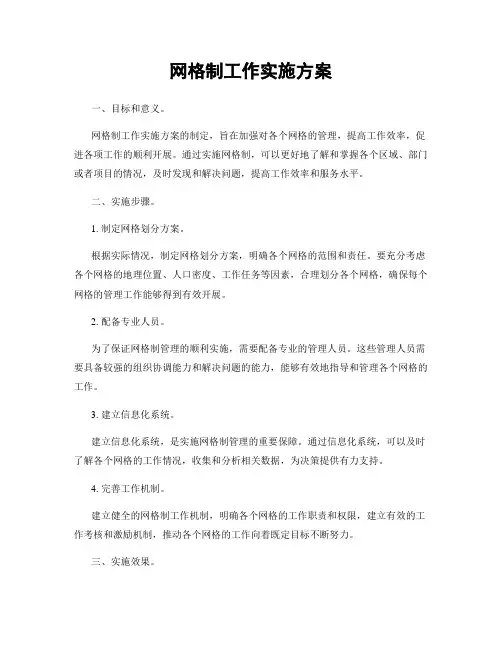 网格制工作实施方案