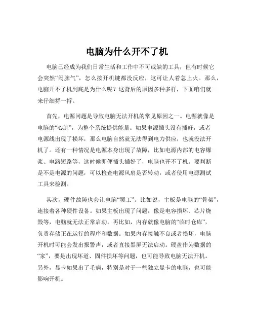 电脑为什么开不了机