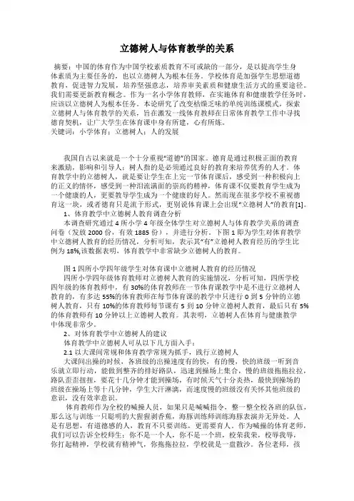 立德树人与体育教学的关系