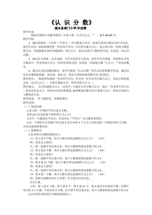 国标苏教版小学数学三年级下册《认识几分之一》教案
