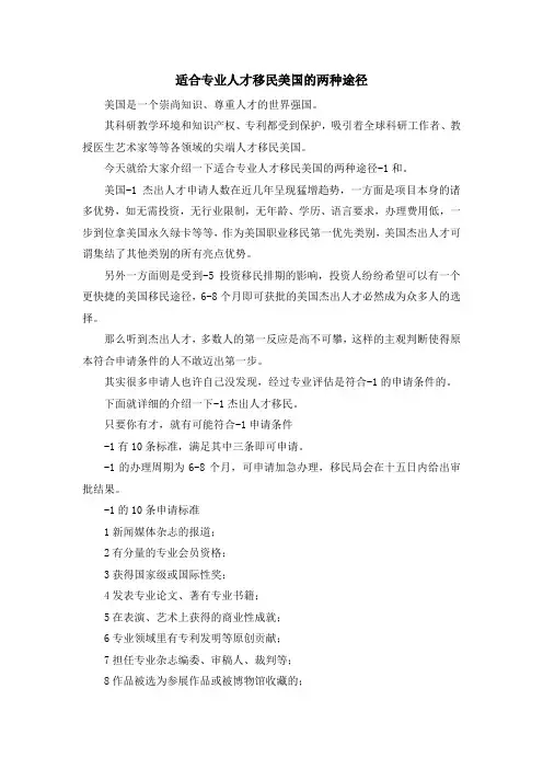 移民知识-适合专业人才移民美国的两种途径 精品