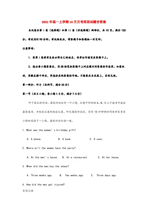 2021-2022年高一上学期10月月考英语试题含答案