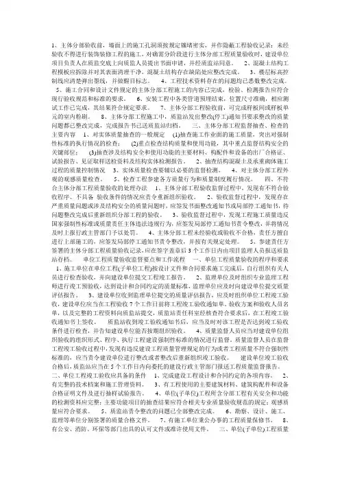 主体结构验收施工单位需要提供哪些资料
