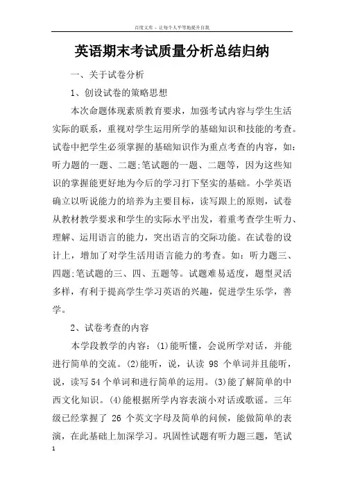 英语期末考试质量分析总结归纳