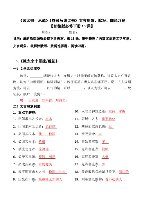 谏太宗十思疏、答司马谏议书言现象、默写、翻译及答案【部编版必修下册15课文】