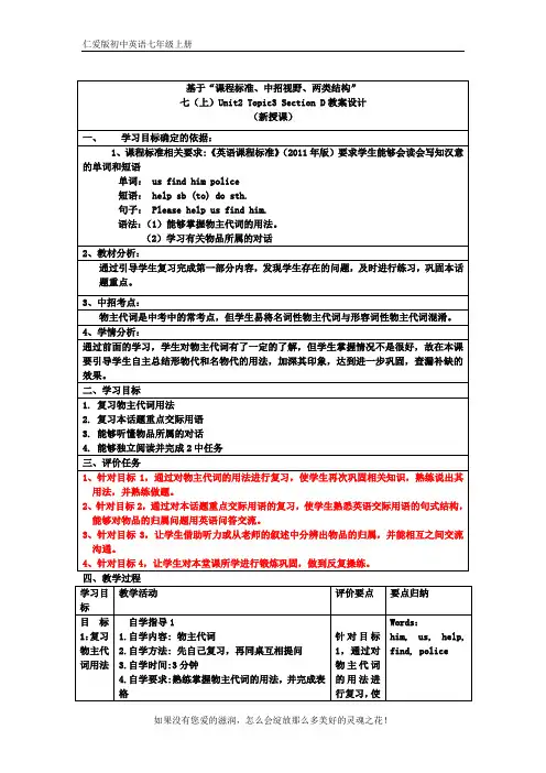 仁爱版初中英语七年级上册Unit 2 Topic 3 Section D 教案