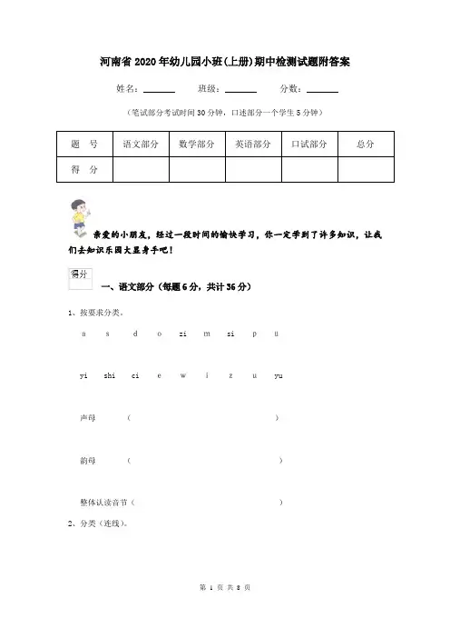 河南省2020年幼儿园小班(上册)期中检测试题附答案