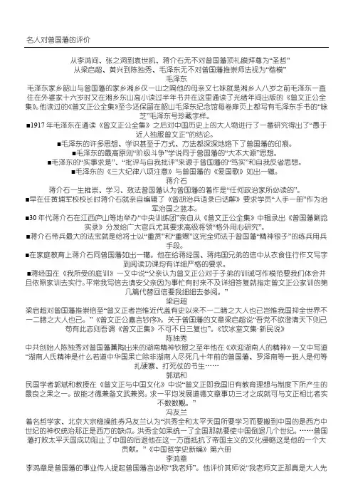 名人对曾国藩的评价