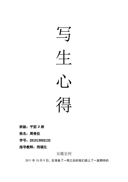 写生心得1