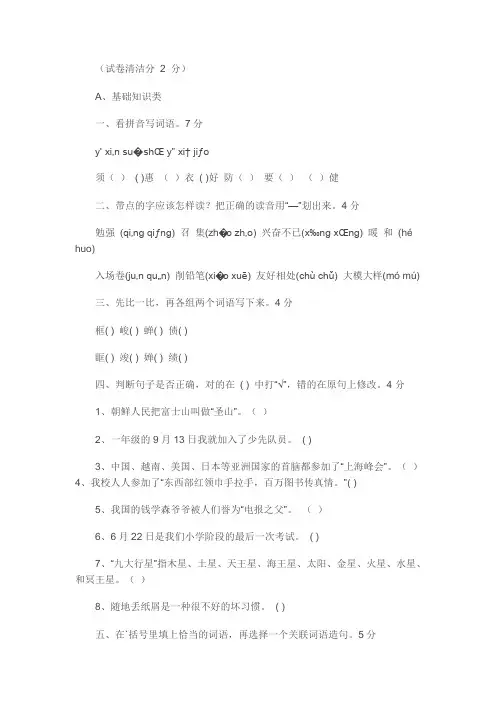 小学语文毕业考试试题及答案