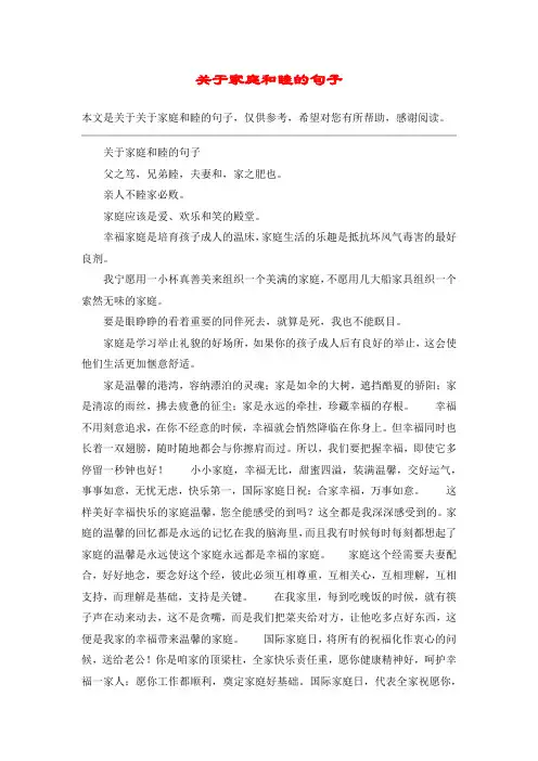 关于家庭和睦的句子