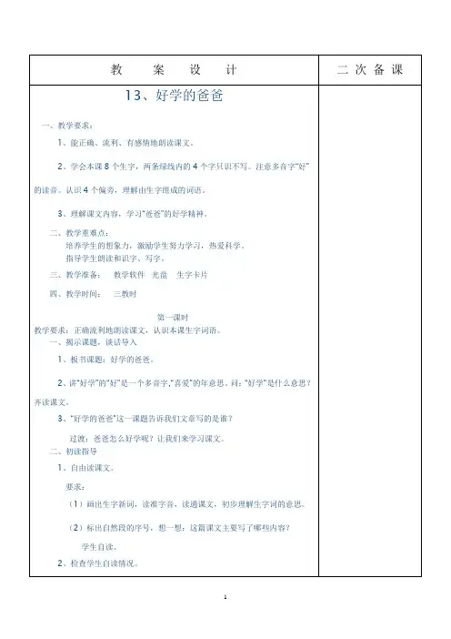 二次备课模板