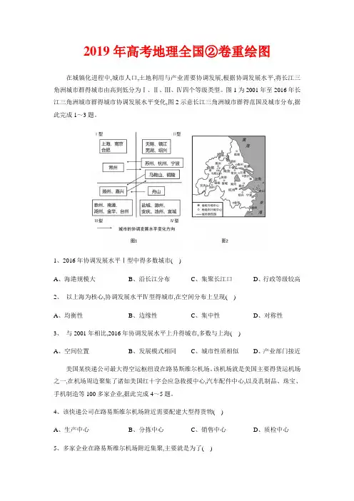 2019年课标Ⅱ卷地理试题及标准答案(高清重绘版)