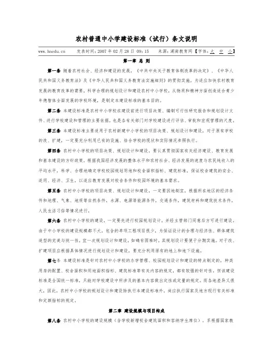 我国农村普通中小学建设标准