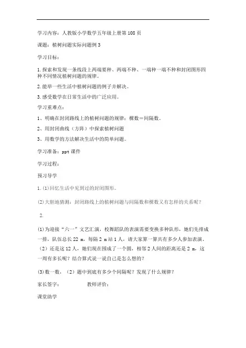 五年级上册数学导学案-7 植树问题实际问题例3∣人教新课标